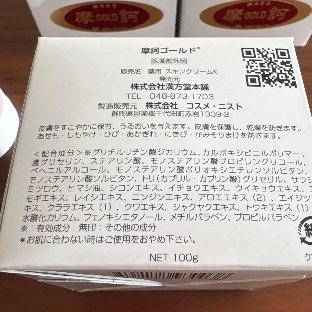 摩訶ゴールドスキンクリーム、ローション、スキンソープ、サンプル付き 正規品