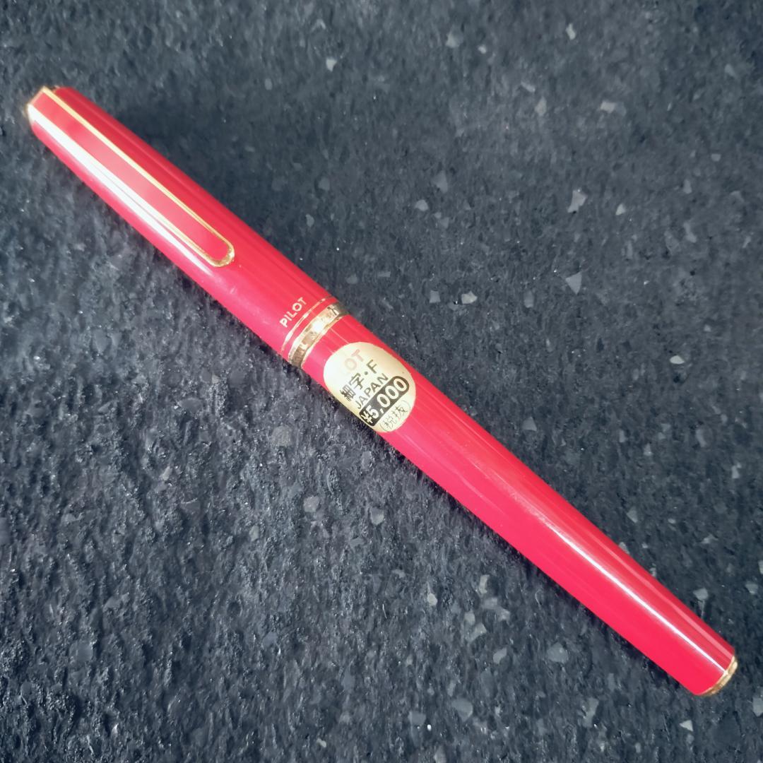 【新品未使用】PILOT パイロット万年筆 14K（F）シール付