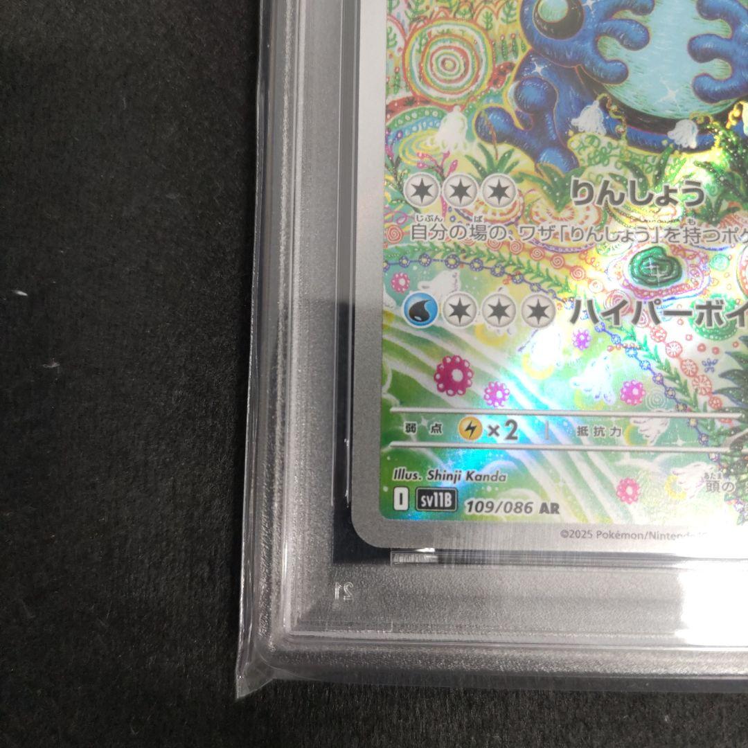 【最安】PSA10 ガマゲロゲ SV11B 109/086 AR