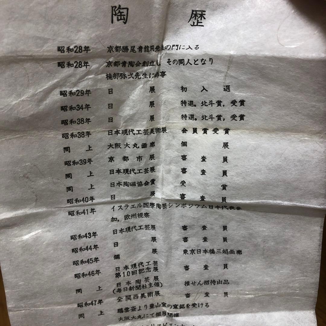 茶道具 陶器製 丸型 赤土色 木箱付き　今井政之