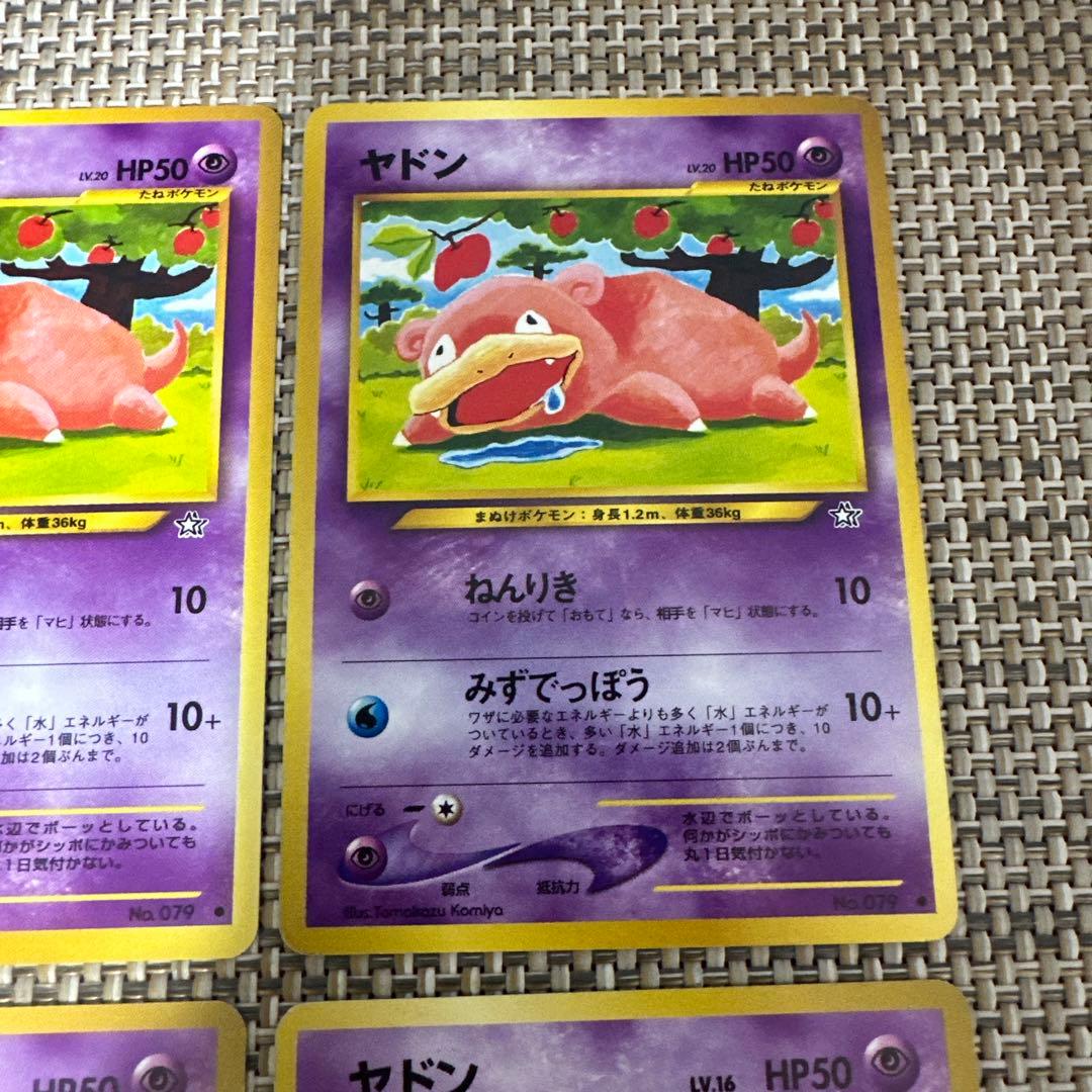 ポケモンカード旧裏4枚　ヤドン LV.16.20 ひなたぼっこ　みずでっぽう
