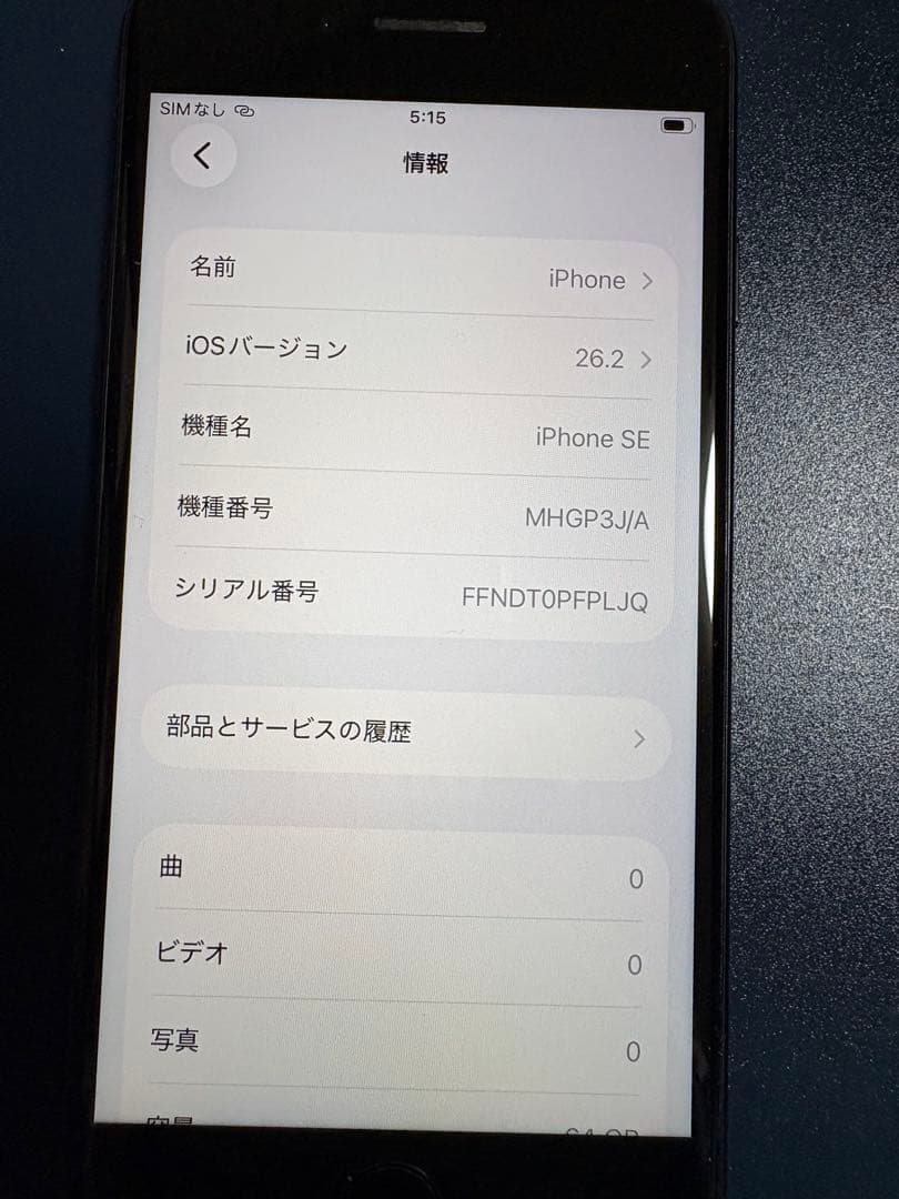 iPhoneSE2 ブラック