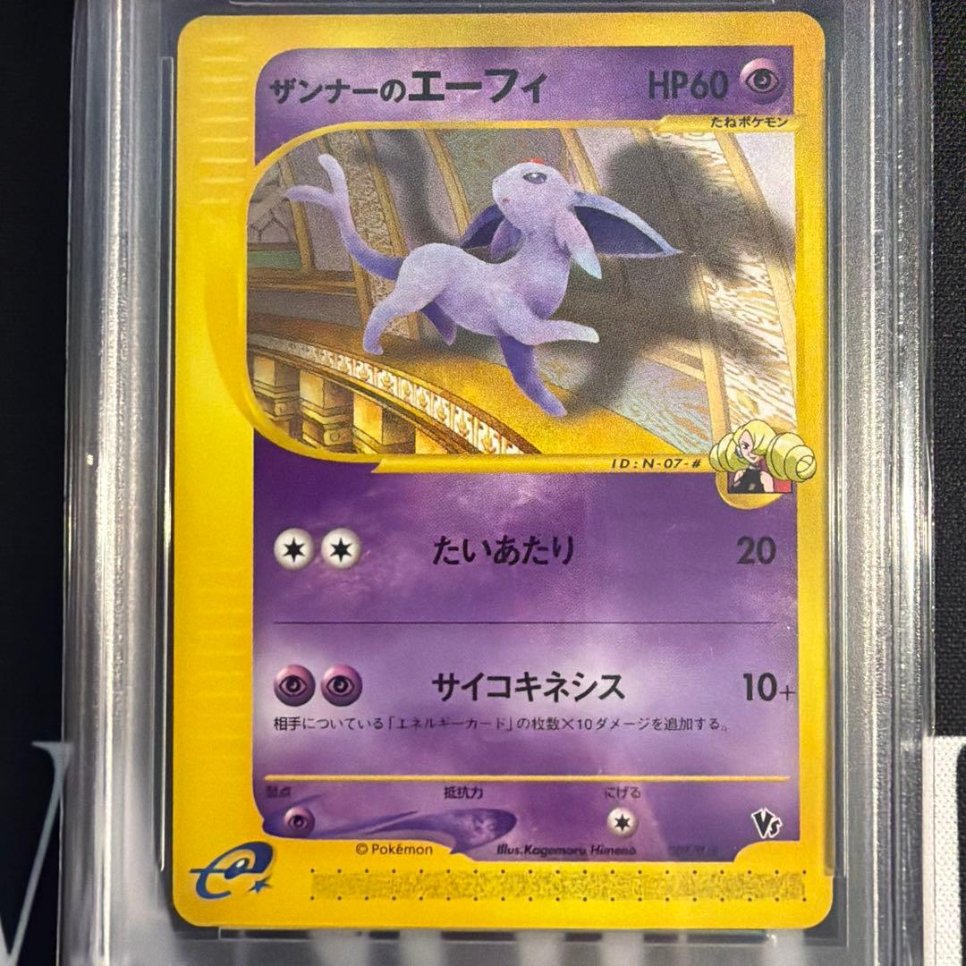 【PSA10】ザンナーのエーフィ ポケモン 劇場限定VS 007/018 e