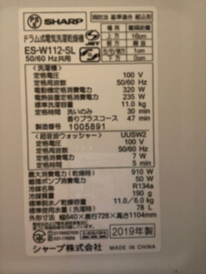 ◆ゆきりぬ◆【美品】シャープ 洗濯機 ES-W112-SL