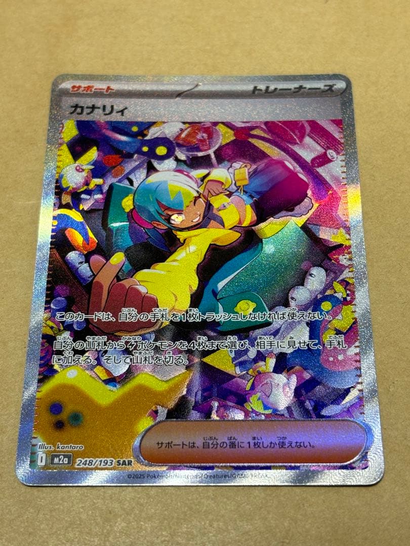 ポケモンカード メガドリームex カナリィ SAR SR 2枚セット