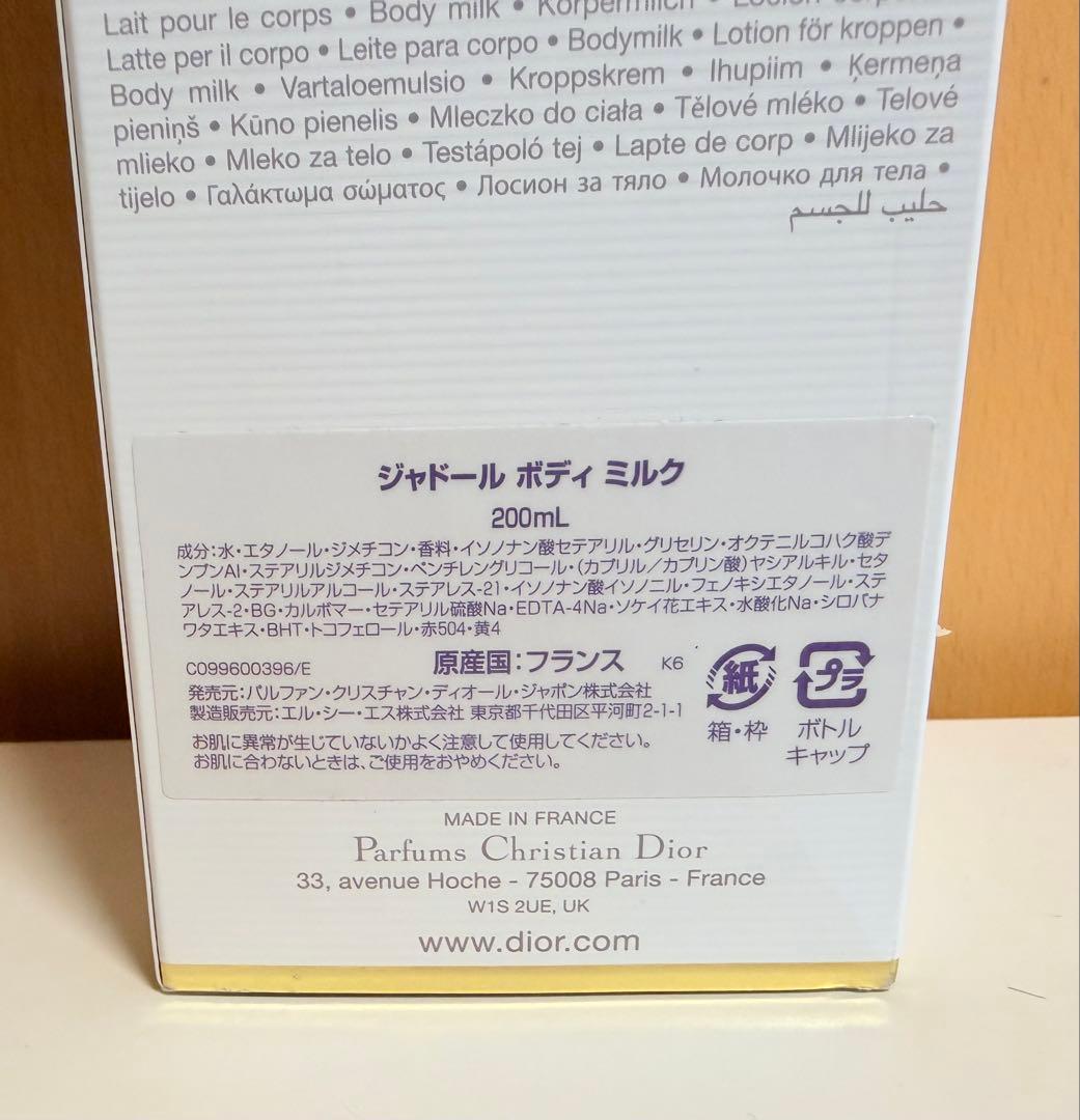 新品未使用 Dior ジャドール ボディミルク 200ml
