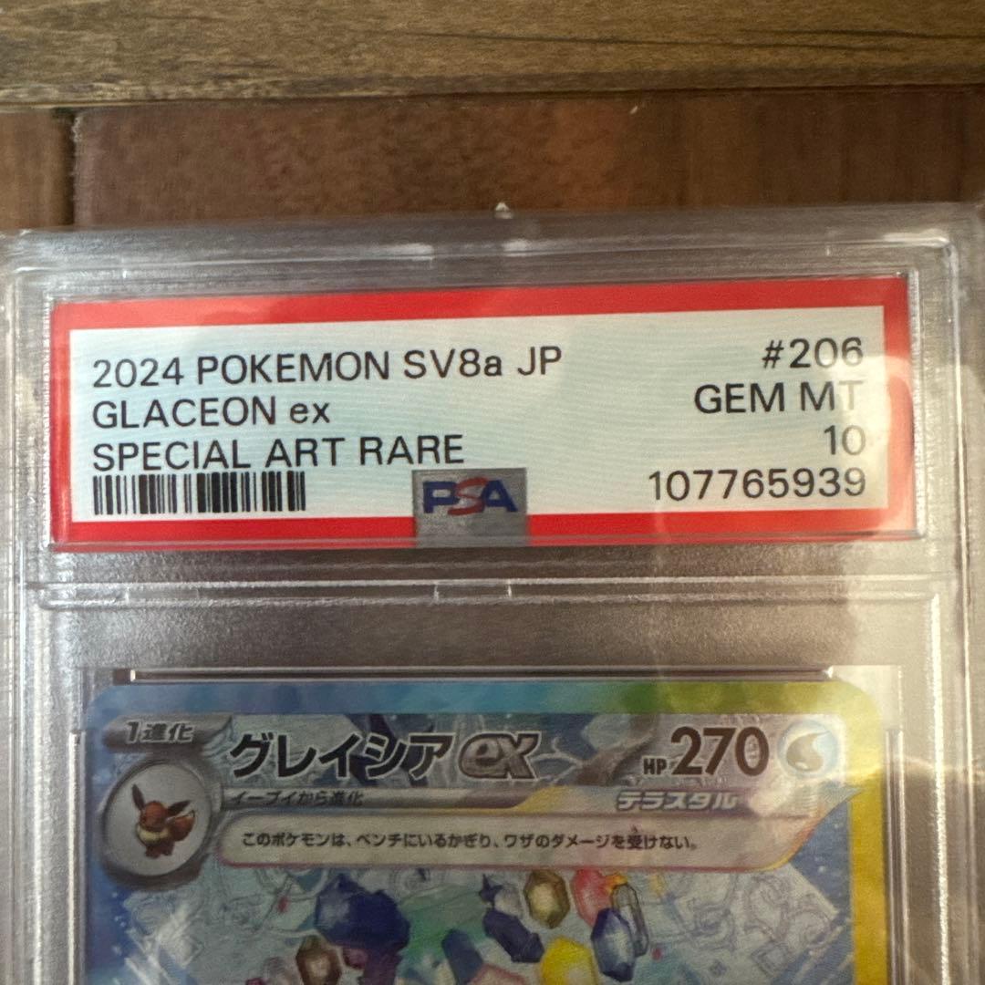 ひ*ろ様 【PSA10】ポケカ　グレイシアex sar 206/187