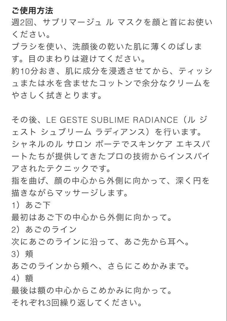 未開封　CHANEL サブリマージュ　マスク
