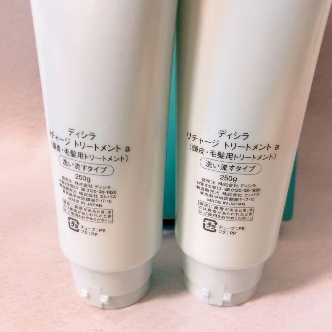 gp☆未使用☆ ２本セット ディシラ リチャージ トリートメント 250g