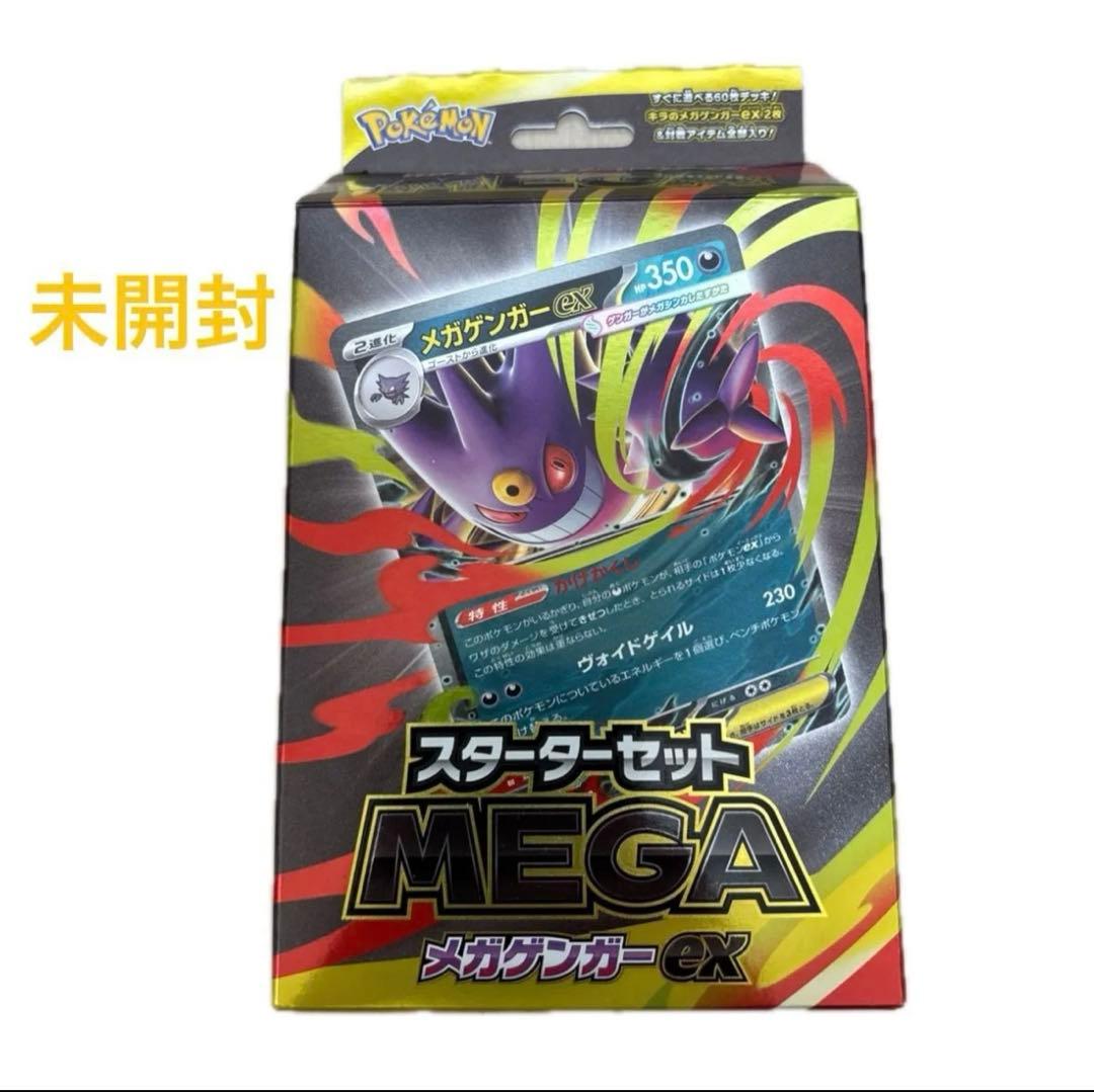 ポケモンカードゲーム スターターセット