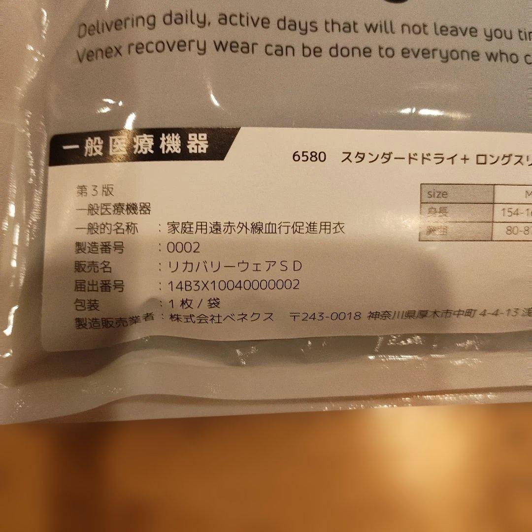 VENEX リカバリーウェア レディース XL ネイビー