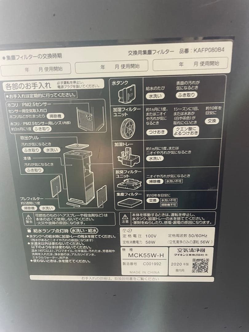 加湿空気清浄機 ダイキンDAIKIN MCK55W-H 2020年製