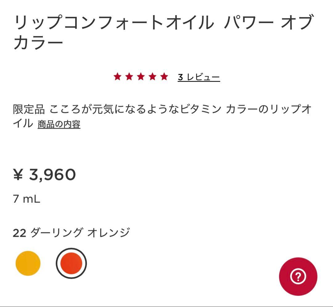 CLARINS　現行品　チーク　限定リップオイル　完売カラー