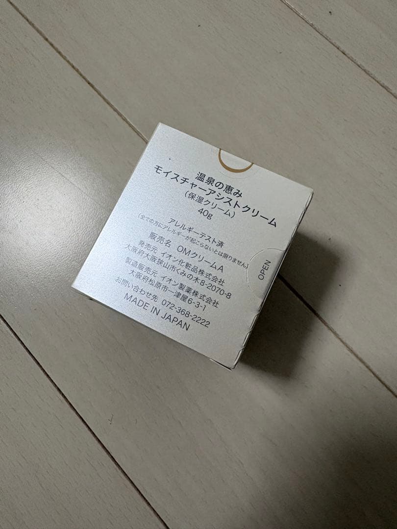 新品未使用未開封⭐︎イオン化粧品⭐︎モイスチャーアシストクリーム