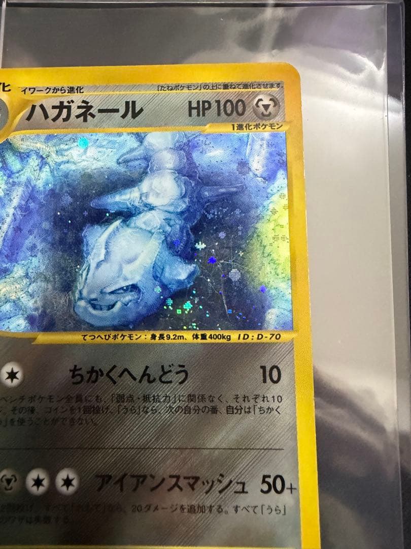 ポケモンカードe ハガネール 海からの風 073/087 渦巻き　大玉ホロ