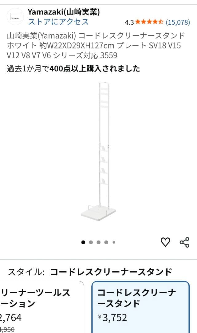 Dyson V8 Slim Fluffy+　スタンド付