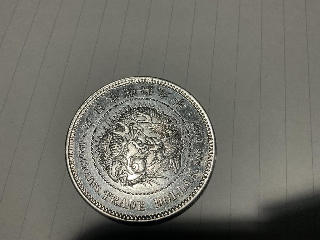 貿易銀 明治9年 27.24g 銀貨