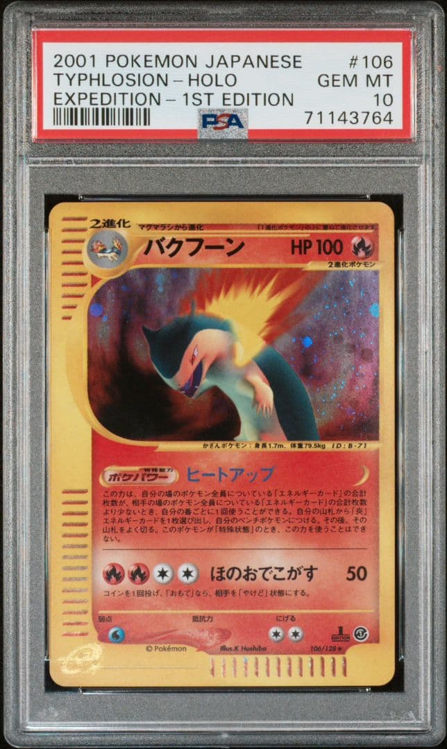 バクフーン PSA10 カードe