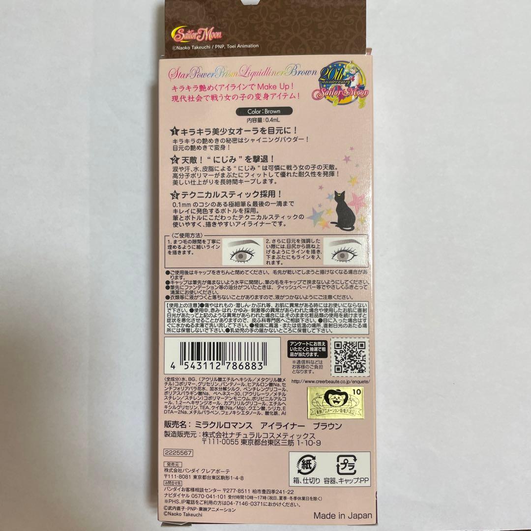 セーラームーンアイライナー限定ボックスセット