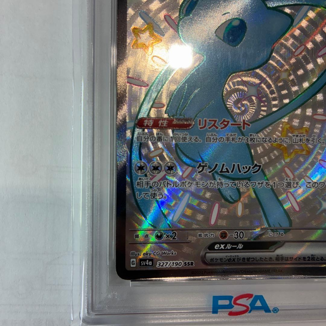 【PSA10】ミュウex SSRシャイニートレジャーex