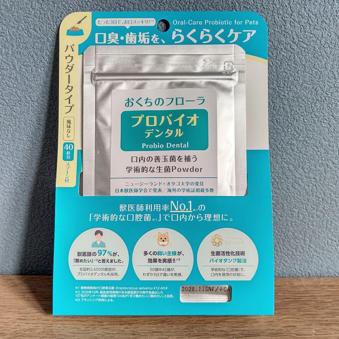 プロバイオデンタル(犬・猫・小動物用) パウダータイプ 9.8g 3個