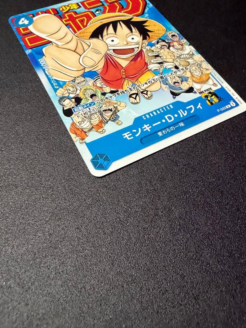 ルフィ　プロモ