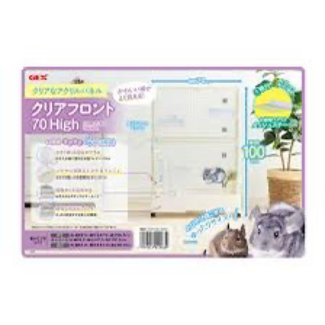 最終価格GEXクリアフロント 70High ケージ