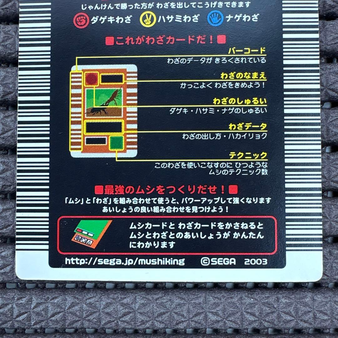 希少 ロングバーコード ドラゴンアタック 2003SPRING 春 ムシキング