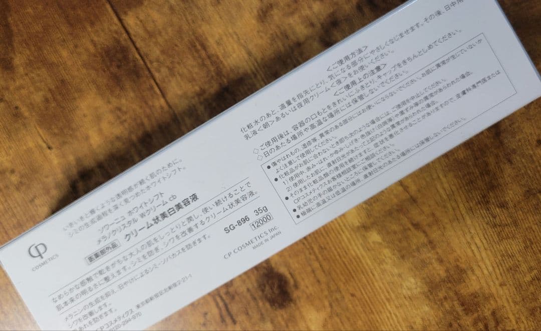 新品 ソワーニュ ホワイトシフト　メラノクリスタル Wクリーム cb 医薬部外