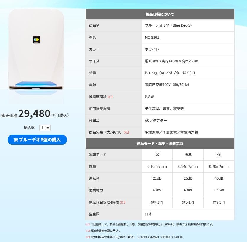 【FUJICO 空気清浄機 光除菌】