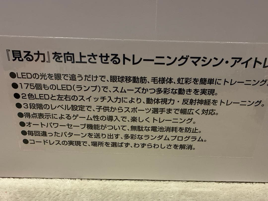 eyetre アイトレ　トレーニングマシン