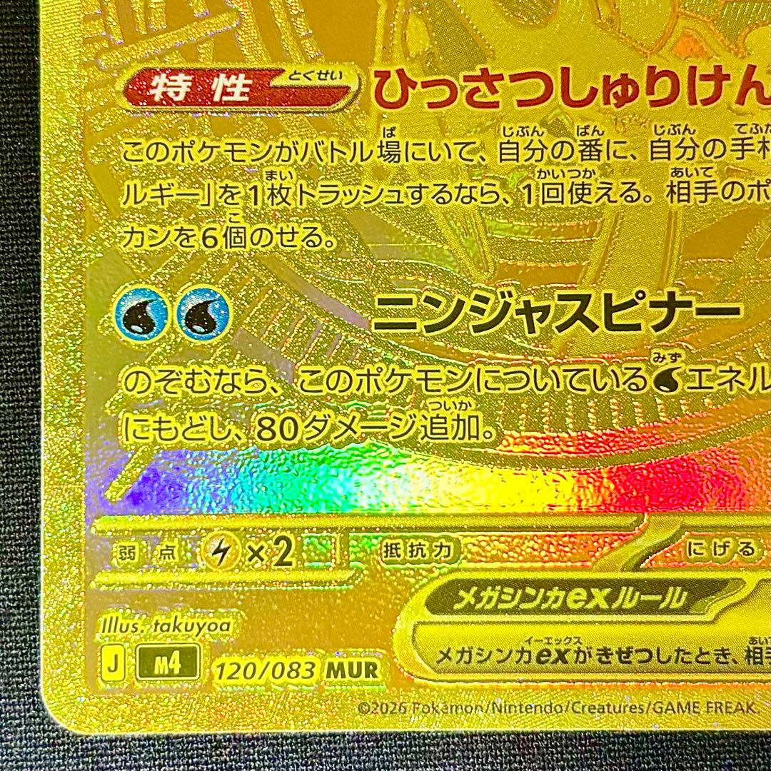 即日発送 メガゲッコウガex MUR 美品