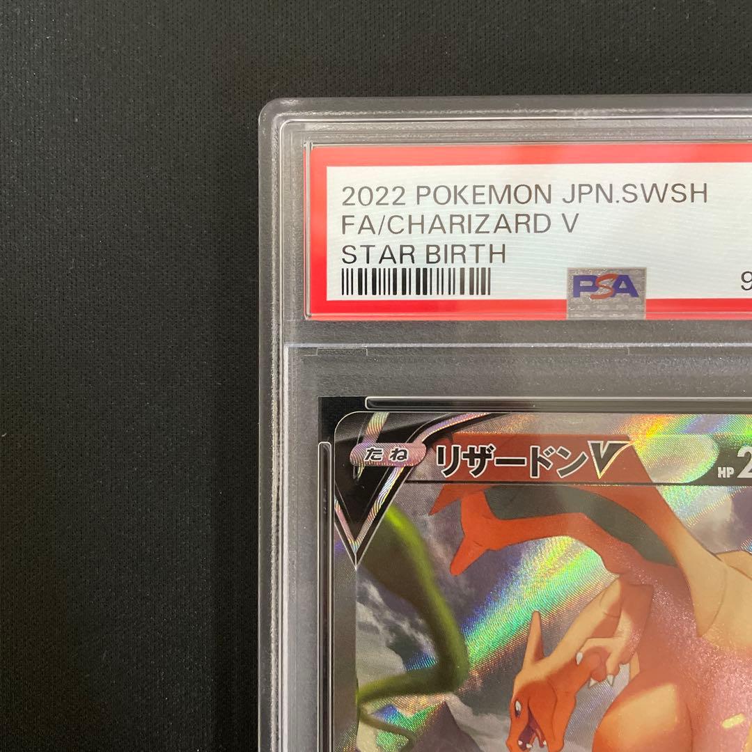 【PSA9】リザードンV SR SA S9 スターバース 103/100