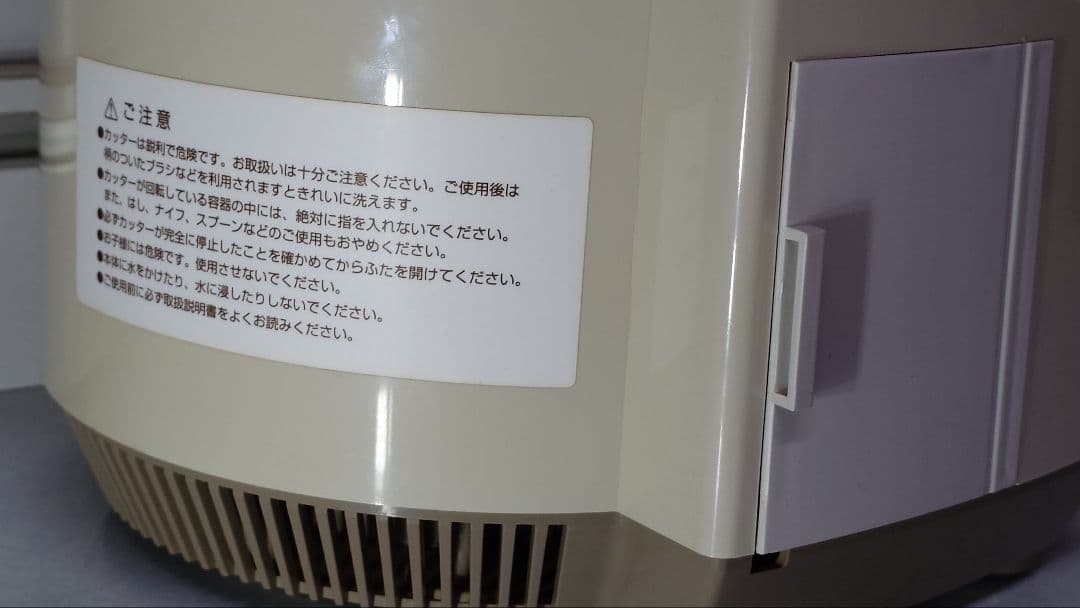 Amway　アムウェイフードプロセッサー