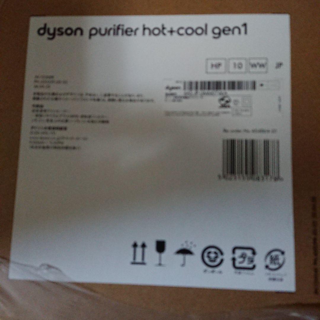 Dyson ダイソン purifier hot+cool gen1 未開封