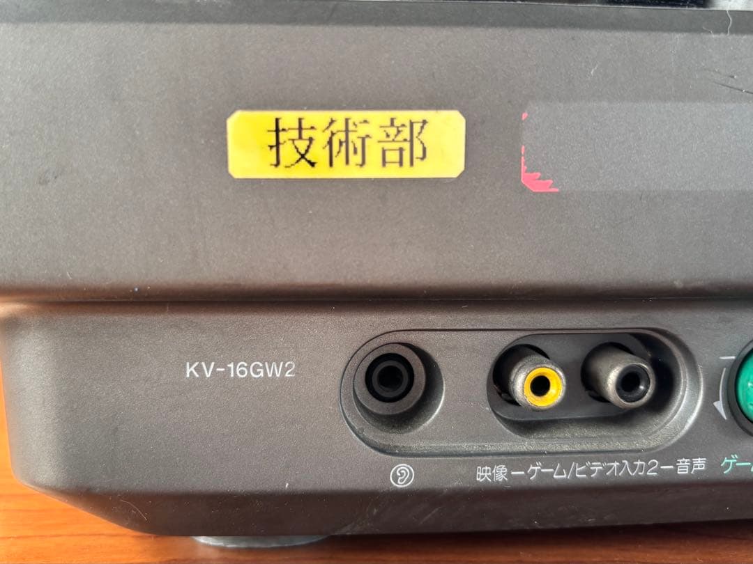 ソニー製 ブラウン管テレビKV-16GW2（1996年製）