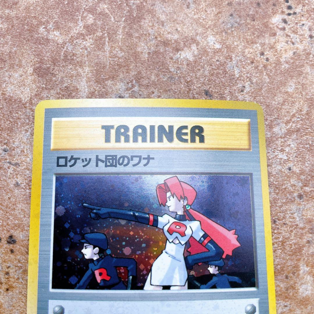 7110.ポケモンカード ロケット団のワナ R G-1 旧裏 ホロ キラ