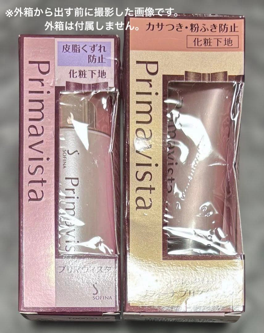Primavista 化粧下地2個セットまとめ売りのみ