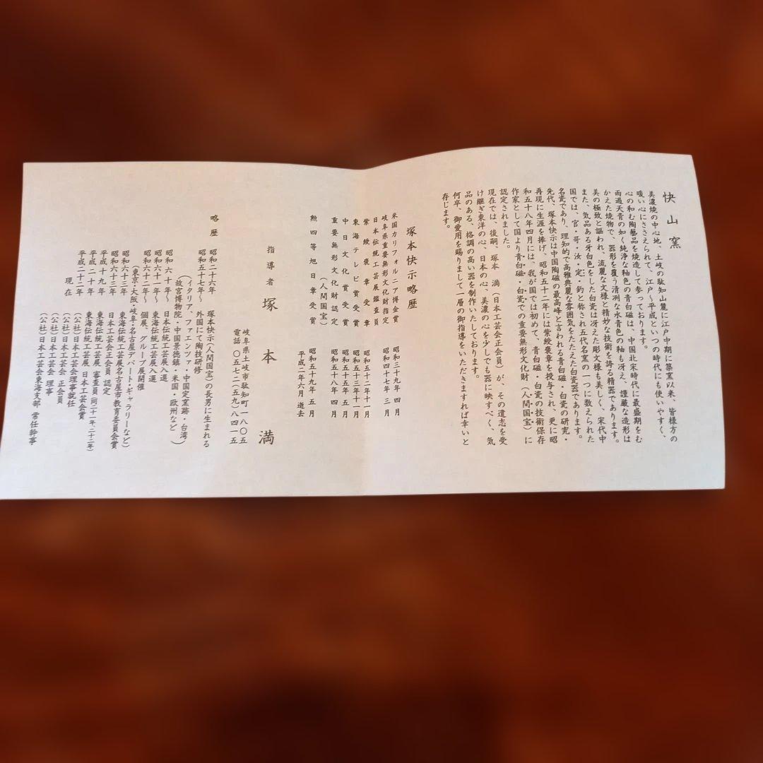和皿 5枚 青白磁 快山窯 木箱付