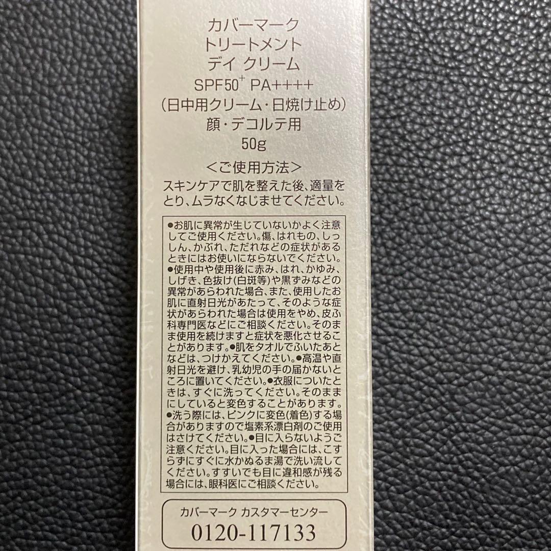 gカバーマーク　トリートメント　デイ　クリーム50g 顔デコルテ　リニューアル後