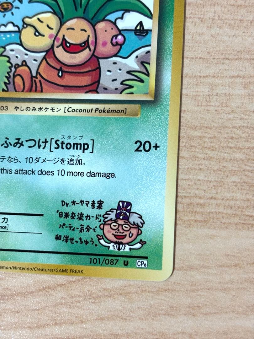 ポケモンカード 20th anniversary ナッシー イマクニ？のドードー