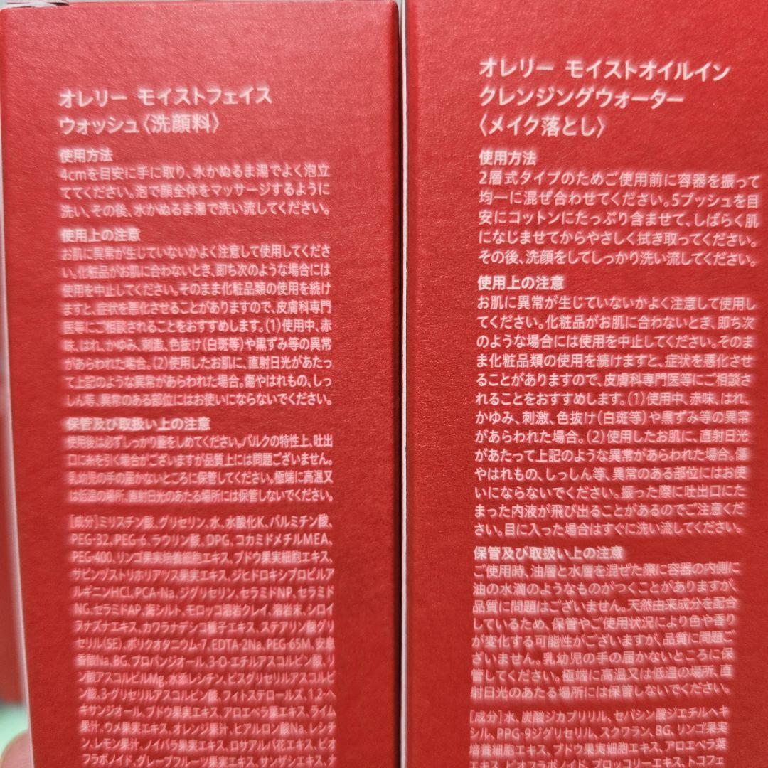 Aurelie. クレンジング&フェイスウォッシュ各2本の4本セット新品未開封