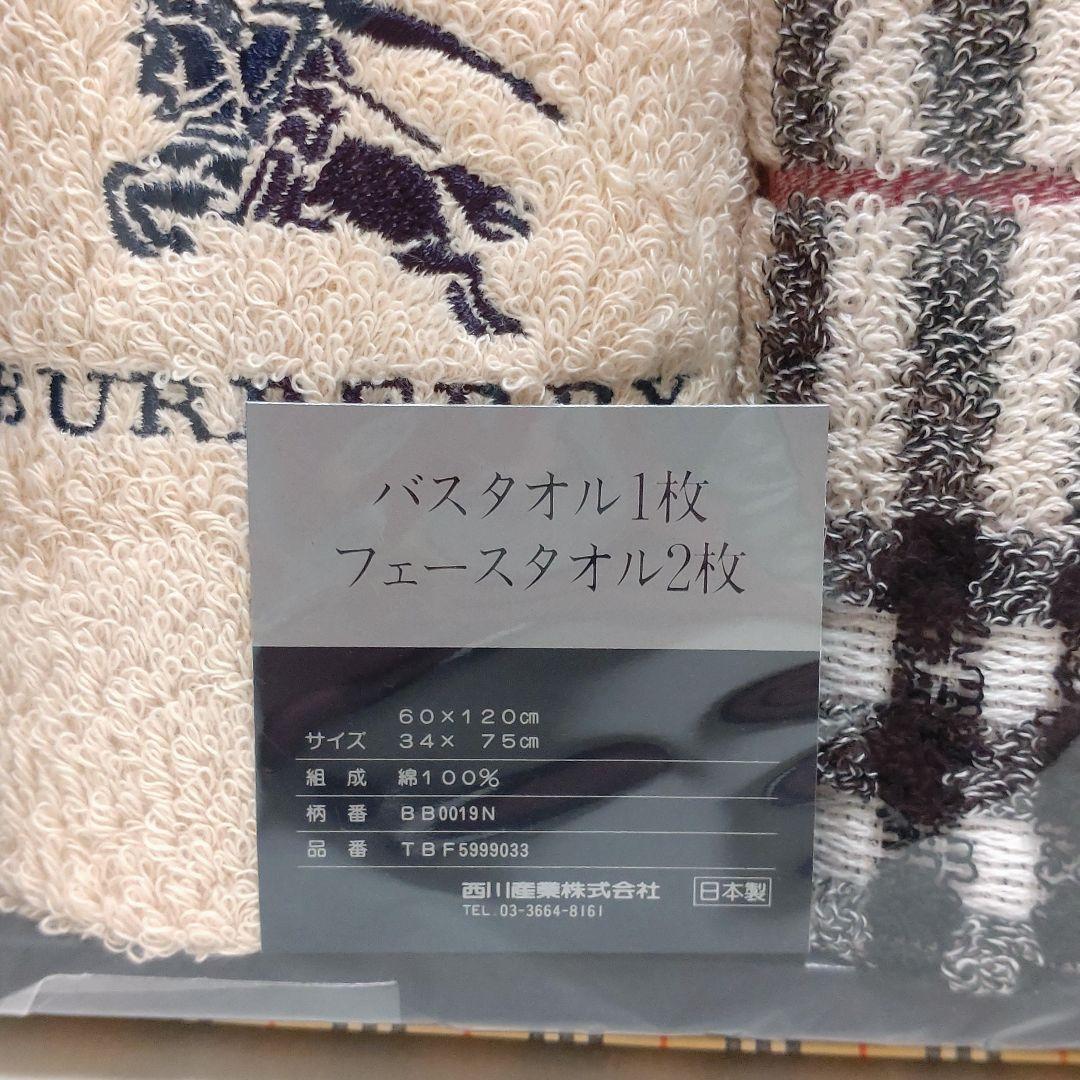 【BURBERRY】バスタオル フェイスタオル２枚 日本製 ノバチェック ホース