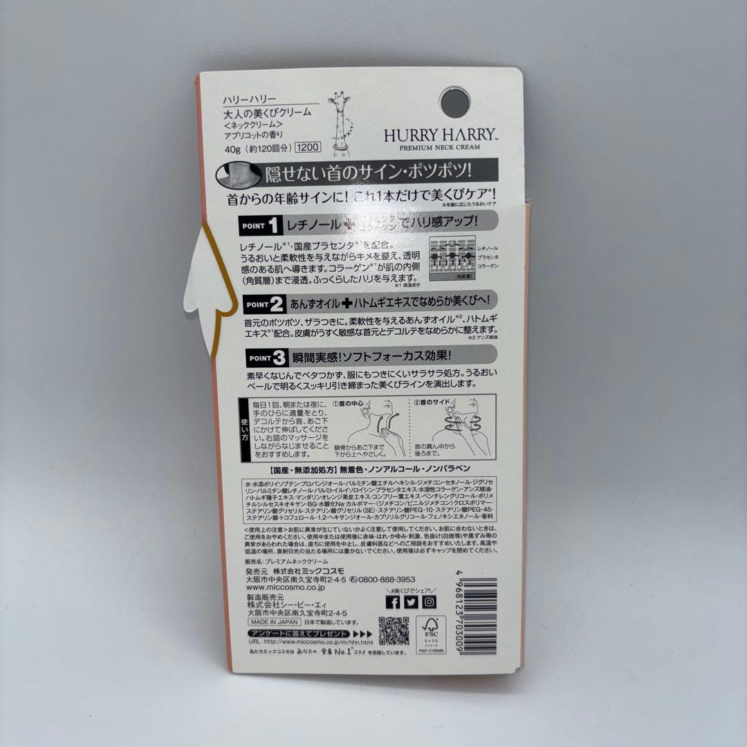 【爽健美茶♪】ハリーハリー 大人の美くびクリーム ネッククリーム×3