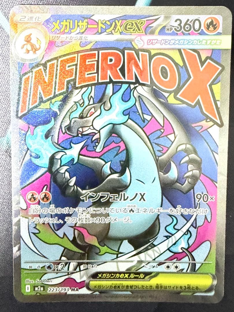 ポケモンカード メガリザードンX ex MA 223/193