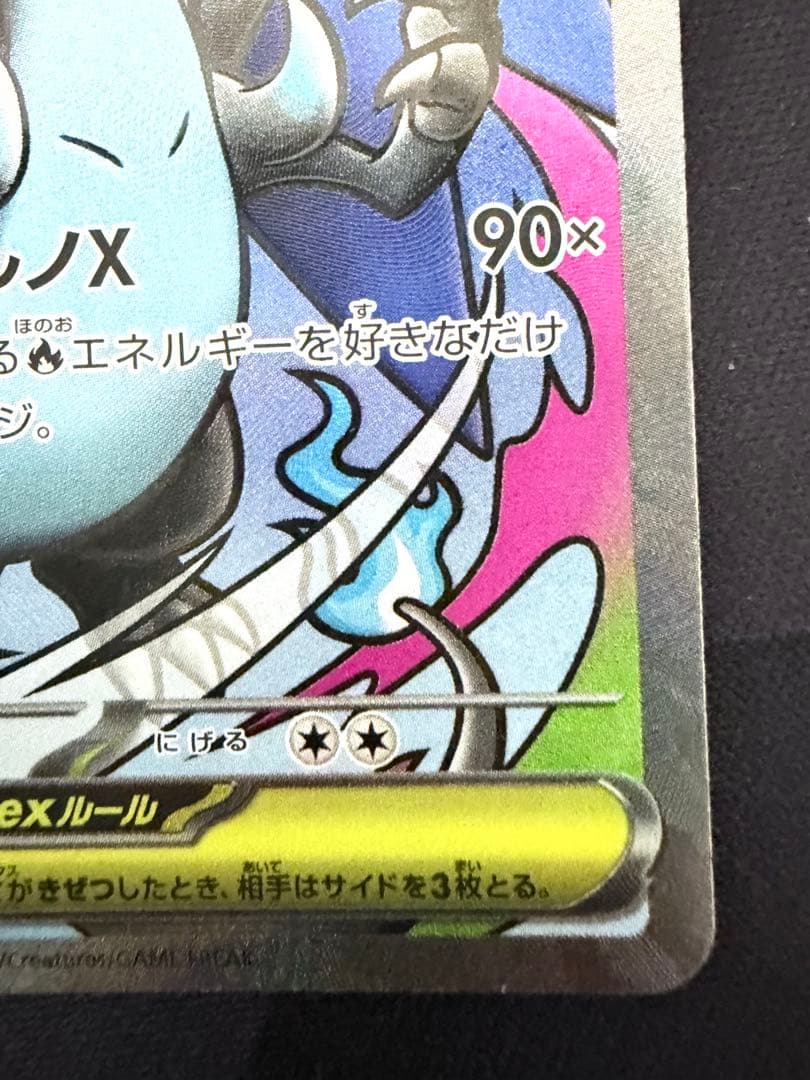 ポケモンカード メガリザードンX ex MA 223/193