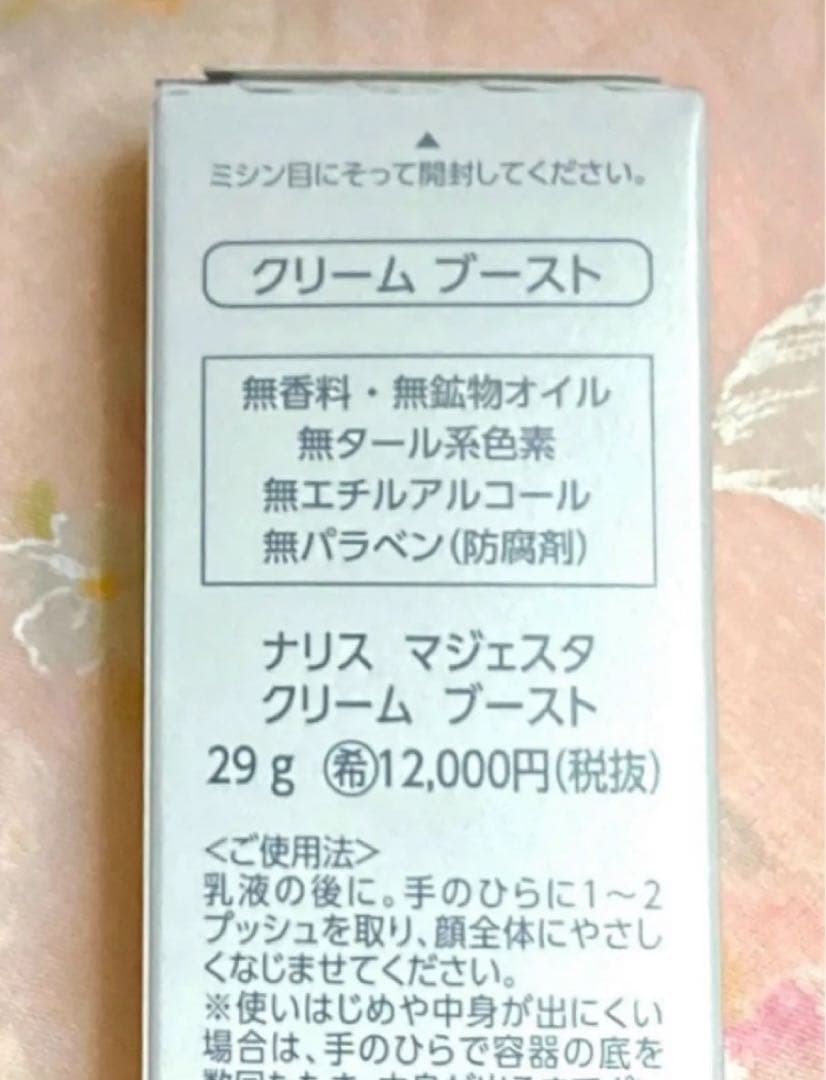 ナリス　《新》マジェスタ　クリーム ブースト　２９ｇ　１本
