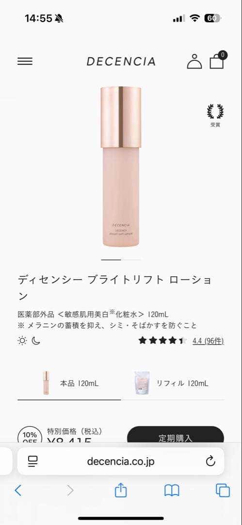 ディセンシア　ディセンシー ブライトリフト ローション 120ml 未開封