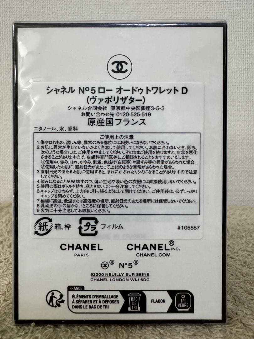 【新品未開封】シャネル N°5 ロー オードゥトワレット D 50ml