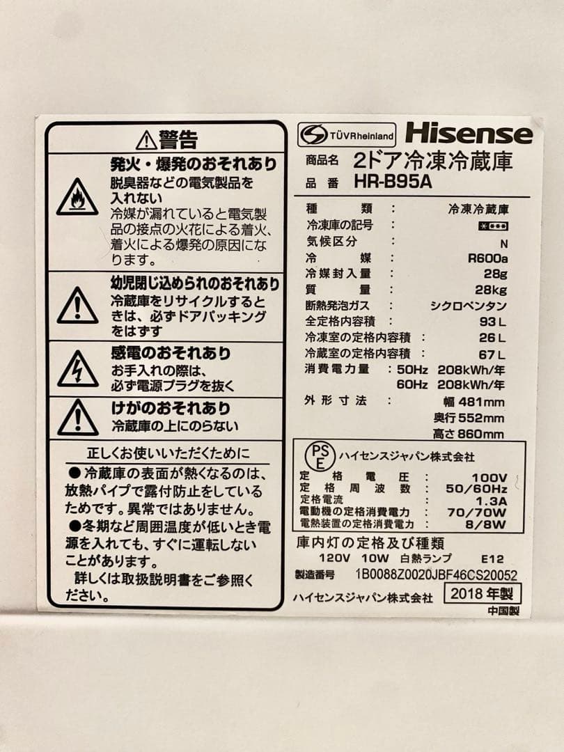 送料込★☆最終値下げ中！★☆ハイセンス 2ドア冷凍冷蔵庫 93L HR-B95